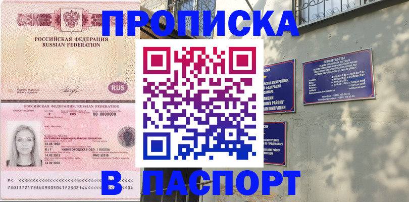 прописка в Зуевке